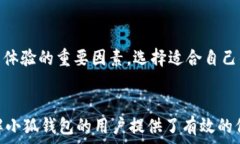   如何下载手机版小狐钱包？详细步骤与注意事项