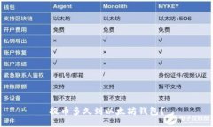 提币多久到以太坊钱包？