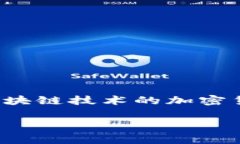 在回答这个问题之前，我们需要先明确数字货币