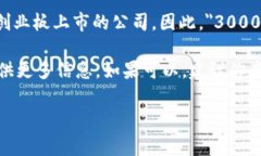 在金融和数字货币的领域，＂300038＂并不是一个