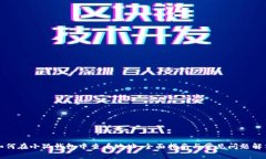 如何在小狐钱包中查看地址：全面指南与常见问