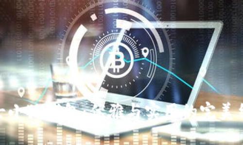 女士小狐钱包：优雅与实用的完美结合