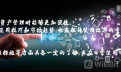 : 小狐钱包使用指南：全面探索数字货币的未来钱