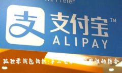 狐狸零钱包钩织：手工艺术与实用性的结合