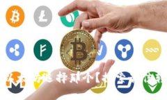 : 小狐钱包转以太坊选择那个？探索最佳转账策略