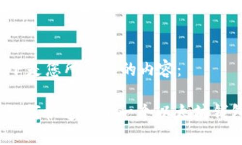以下是您所请求的内容：

: 如何快速注册一个以太坊钱包？