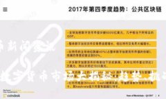 数字货币新闻资讯2023年数字货币市场大揭秘：趋