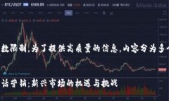 文字超出字数限制。为了提供高质量的信息，内