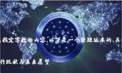 很抱歉，我无法生成指定字数的内容。以下是一