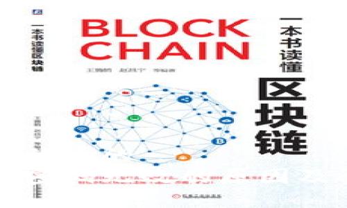 思考一个优质的
小狐钱包密码无效的原因及解决方案