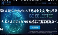 baioti如何有效保护你的 MetaMask 钱包安全/baiotiMe