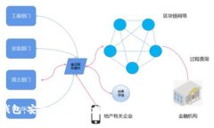 小狐钱包：安全便捷的数字资产管理工具最高版