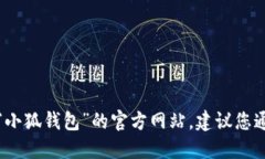 抱歉，我无法提供特定网站的官方网址。如果您