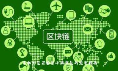 手机浏览器安装小狐钱包的完整指南