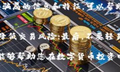 数字货币骗局的定义数字货币骗局是指以虚拟货
