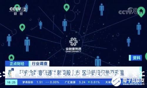 数字货币的本质：技术、经济与社会的未来交汇点