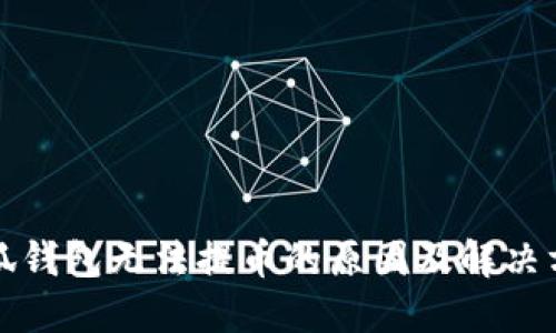 小狐钱包无法提币的原因及解决方案