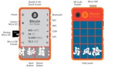数字货币理财秘籍：投资与风险管理全解析