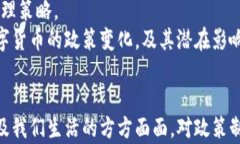   数字货币的应用分类及其影响分析/  关键词：