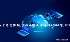 请注意，这里是关于写作的简单示例。由于平台