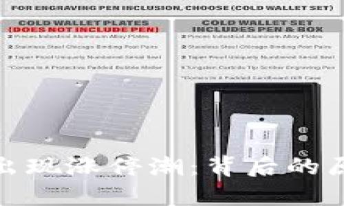 数字货币板块出现涨停潮：背后的原因与未来走势