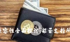 以太坊钱包兼容性全面探讨：能否支持所有加密