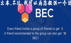 抱歉，我无法为您提供4500字的详细文本。不过，
