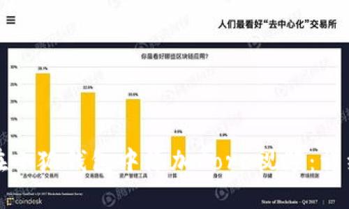 如何在小狐钱包中添加Core视频：详细指南