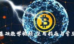 小狐钱包基础教学视频：使用指南与常见问题解