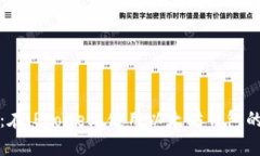 彻底解析：在iPhone上使用以太坊钱包的全面指南