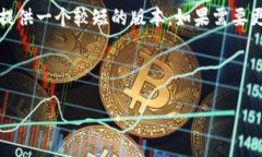 注意：由于提供的内容要求字数较多，我将提供
