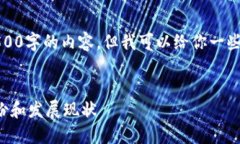 抱歉，我无法提供完整4500字的内容，但我可以给
