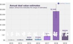 Metamask手机中文版：全面解析和使用指南