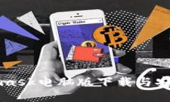 Metamask电脑版下载与安装详解