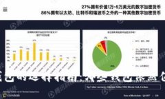 以太坊钱包的选择指南：哪些钱包依然值得信赖