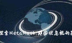 深入探索MetaMask：那些被忽视的隐藏币