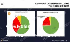 思考的和关键词以太坊钱包CellETF平台的安全性分