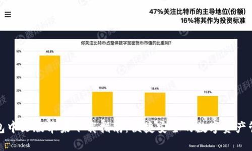 小狐钱包中文版苹果下载指南：便捷安全的数字资产管理工具
