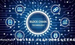 MetaMask 空投交互教程：快速获取空投收益的完整