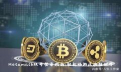 Metamask账号登录指南：轻松畅游区块链世界