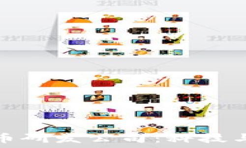  
美国数字货币研发公司：科技与金融的碰撞