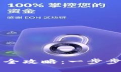 小狐钱包换号登陆全攻略：一步步教你轻松更换