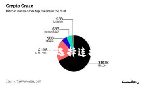 
  使用MetaMask进行虚拟世界的探索与管理/  

关键词
 guanjianci MetaMask,虚拟世界,数字资产管理/ guanjianci 

引言

在数字资产科技迅速发展的今天，越来越多的人开始关注虚拟世界的构建与管理。MetaMask作为一款知名的数字钱包，为用户提供了高效、安全的方式来管理他们的数字资产。除此之外，MetaMask还把用户引入了一个更为广阔的虚拟世界，用户可以在其中探索、交易甚至创造新的数字资产。本文将深入探讨MetaMask的特点、功能，以及如何利用它在虚拟世界中进行有效的资产管理。


MetaMask简介

MetaMask是一款以太坊钱包和浏览器扩展，最初设计用于管理以太坊区块链上的资产。其用户友好的界面和强大的功能使其成为目前最受欢迎的数字资产管理工具之一。用户可以通过MetaMask安全地存储、发送和接收以太坊及其代币，同时还可以在以太坊网络上与去中心化应用（DApps）进行互动。MetaMask不仅是一个钱包，更是用户进入以太坊生态系统的门户，允许用户体验各种去中心化金融（DeFi）项目、非同质化代币（NFT）市场和虚拟世界。


MetaMask的主要功能

MetaMask的功能非常多样化，主要包括以下几方面：

1. **资产管理**：用户可以通过MetaMask安全地存储和管理以太币（ETH）和各种ERC-20代币。钱包支持多种资产，一目了然的界面使用户能够轻松查看余额和历史交易记录。

2. **与DApp的交互**：MetaMask与多种去中心化应用兼容，用户能够通过浏览器扩展在不同的DApp之间无缝切换。无论是参与DeFi协议还是在NFT市场上交易，MetaMask都能高效支持。

3. **交易签名**：MetaMask提供了简单的交易签名功能。用户可以方便地对每一笔交易进行确认，确保资产安全。

4. **网络管理**：用户可以轻松切换以太坊网络，包括主网和各种测试网。同时，MetaMask也支持多种自定义网络，满足特定应用的需求。

5. **安全性**：MetaMask采用了先进的加密技术，用户的私钥存储在用户设备本地，不会被服务器存储。即使遭遇网络攻击，用户的资金也能得到保护。


如何使用MetaMask进行数字资产管理

使用MetaMask进行资产管理相对简单，以下是具体步骤：

1. **安装MetaMask**：用户只需访问MetaMask的官方网站并下载对应的浏览器扩展。安装过程简单明了，用户只需按照提示进行操作即可。

2. **创建钱包**：安装完成后，用户需要创建一个新钱包或导入已有钱包。创建新钱包时，系统会提示用户设置一个强密码并保存助记词。助记词是恢复钱包的唯一方式，必须妥善保管。

3. **添加资产**：用户可以通过钱包界面轻松添加不同的ERC-20代币。只需输入合约地址，MetaMask即可自动识别并添加到用户资产中。

4. **进行交易**：发送或接收资产非常便捷。用户只需输入地址、数量，并选择合适的网络费用，便可完成交易。

5. **与DApp交互**：在浏览器中访问支持MetaMask的DApp，用户只需单击“连接钱包”按钮，便可授权DApp访问其MetaMask账户。之后，用户便能够在DApp内自由操作。


在虚拟世界中的应用

MetaMask不仅让用户方便地管理他们的数字资产，也为进入虚拟世界提供了极大便利。在虚拟世界中，用户可以体验到以下几种场景：

1. **NFT市场**：用户可以通过MetaMask参与NFT的创建、购买和销售。例如，在OpenSea等平台上，用户可以使用MetaMask存储和交易他们的NFT作品，最大化的将数字资产与创意相结合。

2. **去中心化金融（DeFi）**：MetaMask使用户能轻松进入DeFi生态系统。通过连接到平台如Uniswap、Aave和Compound，用户可以进行流动性挖掘、借贷等操作，获取额外的收益。

3. **虚拟游戏**：越来越多的游戏开始采用区块链技术，MetaMask作为主要的钱包，支持用户在游戏内购买虚拟物品、角色和土地。例如，在《Axie Infinity》《Decentraland》等游戏中，用户可以利用MetaMask进行交易，享受虚拟世界的乐趣。

4. **DAO参与**：MetaMask还可以用于参与去中心化自治组织（DAO）。用户可以通过投票、参与讨论、贡献项目等方式，在虚拟社区中发挥作用。

5. **跨链操作**：随着区块链技术的发展，跨链操作越来越受欢迎。MetaMask支持用户在不同区块链之间操作资产，提升了用户的灵活性与选择性。


常见问题解答

1. 什么是MetaMask，如何选择合适的钱包？

MetaMask是一个为以太坊和ERC-20代币设计的数字钱包，用户可以用它来管理和转移数字资产。选择合适的钱包时，用户应考虑以下几个因素：
1. **安全性**：一款优秀的钱包应该拥有健全的安全机制，包括私钥本地存储、强加密等功能。
2. **兼容性**：用户应选择与各种DApp、DeFi协议相兼容的钱包，以拓展其使用范围。
3. **使用便捷**：界面友好的钱包能提高用户的使用体验，简化资产管理流程。
4. **社区和支持**：活跃的社区和优质的客户支持可以帮助用户及时解决使用中的问题。
5. **费用**：不同钱包的交易费用可能各有不同，用户需要选择合适的费用结构以控制成本。

总的来说，MetaMask因其极高的安全性、良好的用户体验和广泛的应用支持，成为了许多人进入以太坊生态的首选钱包。


2. 如何确保MetaMask钱包的安全性？

确保MetaMask钱包安全性的方法如下：
1. **保护私钥和助记词**：私钥和助记词是访问数字资产的关键，用户应把它们妥善保管，避免在线分享或记录。
2. **使用强密码**：创建wallet时应设置强密码，并启用双重认证以提升安全性。
3. **定期备份**：定期备份钱包数据，以便在设备丢失或故障时能快速恢复。
4. **保持软件更新**：定期更新MetaMask及其他扩展程序，以获取最新的安全补丁和功能。
5. **谨慎访问DApp**：使用MetaMask时，在连接DApp前请确认其真实性，避免出现钓鱼网站。

通过遵循上述措施，用户可以将MetaMask钱包的安全风险降到最低。


3. 如何在MetaMask中添加自定义代币？

在MetaMask中添加自定义代币的步骤如下：
1. **登录MetaMask**：打开MetaMask并输入密码进行登录。
2. **选择“资产”选项卡**：在钱包界面，切换到“Assets”选项卡，查看您的资产列表。
3. **选择“添加代币”**：点击“Add Token”按钮，进入添加代币的界面。
4. **选择“自定义代币”**：点击“Custom Token”选项，输入代币合约地址。
5. **填写代币信息**：系统会自动识别合约并填写代币符号及小数位数。确认无误后点击“Next”。
6. **确认添加**：最终点击“Add Tokens”按钮完成添加。

通过以上步骤，用户可以轻松地将自定义代币添加到MetaMask中，便于后续的交易和管理。


4. MetaMask的费用结构是怎样的？

MetaMask的费用结构主要包括网络费用和交易费用：
1. **网络费用**：MetaMask不会自行收取费用，而是依赖于以太坊网络的交易费。这种费用会根据网络的繁忙程度而有所不同，用户可以在发送交易时选择不同的费用策略（低、中、高）来决定交易的优先级。
2. **交易费用**：默认情况下，MetaMask会自动计算合理的交易费用，但是用户可以对其进行调整。例如，若网络繁忙，可选择相应的高费用以加快交易速度；若网络较为空闲，用户可以选择低费用进行节省。

为了减少费用，用户应留意网络状况，选择适时发送交易。


5. 如何解决MetaMask登录失败或连接问题？

如果用户在使用MetaMask时遇到登录失败或连接问题，可参考以下解决方案：
1. **清除浏览器缓存**：有时浏览器缓存会导致问题，清除缓存有助于解决此类问题。
2. **检查扩展更新**：确保MetaMask已更新到最新版本，过时的扩展可能会导致兼容性问题。
3. **重启浏览器**：简单地重启浏览器可以解决某些临时的连接问题。
4. **切换网络**：确认当前连接的网络是否正常，尝试切换到其他网络（如主网或测试网），查看问题是否仍然存在。
5. **重新安装MetaMask**：若问题仍未解决，可以尝试卸载并重新安装MetaMask，然后恢复钱包。

通过上述方法，用户应该可以顺利解决MetaMask登录或连接上的问题，确保正常使用其功能。


总结

MetaMask作为一款备受欢迎的数字钱包，助力用户在虚拟世界中轻松探索和管理各类数字资产。其多样化的功能和较高的安全性，使其成为连接用户与去中心化应用的重要工具。在使用MetaMask时，用户应注重安全，谨慎选择连接的DApp，充分利用每一项功能，为自己的数字资产管理提供便利。

希望通过本篇文章，读者能够更清楚地理解MetaMask的价值，掌握如何利用其优势在虚拟世界中自由探索与交易。无论是参与NFT市场的交易，还是投身于去中心化金融的生态，MetaMask都能为用户提供安全、便捷的管理体验，让用户在数字资产领域找到属于自己的位置。
