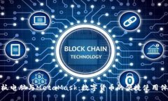 平板电脑与MetaMask：数字货币的便捷使用体验