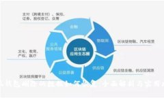 小狐钱包删除的数据如何恢复：全面解析与实用