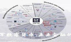 北信源进军数字货币：未来金融的先锋之路