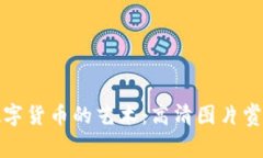 数字货币的艺术：高清图片赏析