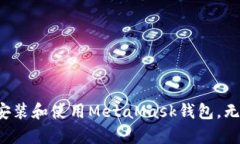biao ti/biao ti华为用户如何下载和安装MetaMask钱包