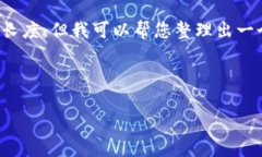 这个请求超出了我当前能力范围的内容长度，但