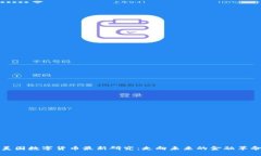 美国数字货币最新研究：走向未来的金融革命